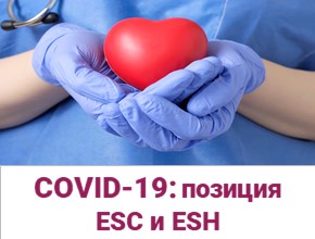 Лекарственные средства, применяемые при инфекции, вызванной SARS-CoV-2, и сердечно-сосудистые осложнения в соответствии с позицией ESC. Электрофизиологические вмешательства во время пандемии COVID-19